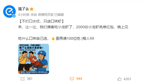 皇朝娛樂：外賣“三國殺”大戰！餓了麽下場玩梗：不打口水仗 不瞎搞專搞蝦