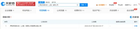 體育投注：羅永浩任董事長 鎚子科技持股聲盼網絡公司擬注銷