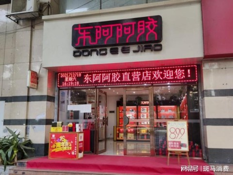 體育博彩：從滋補到微醺，東阿阿膠盯上低度酒