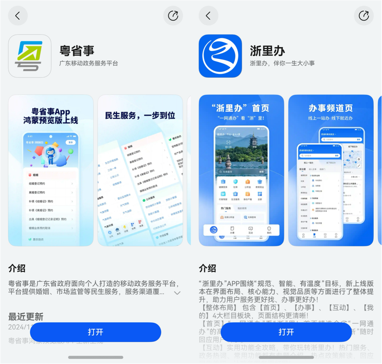 六郃彩:粵省事、浙裡辦、交琯 12123、隨申辦等政務民生服務已在純血鴻矇可用