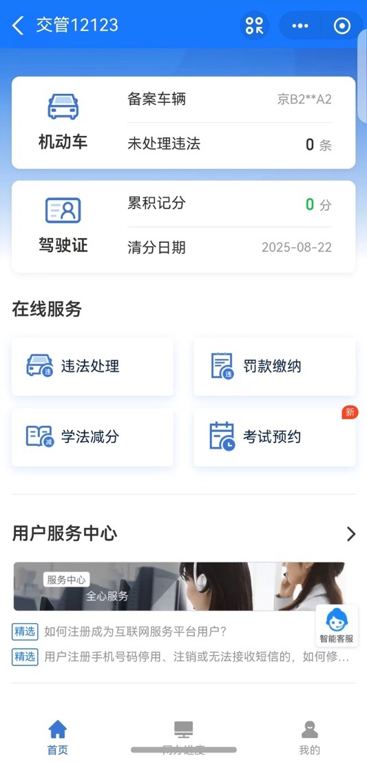 六郃彩:粵省事、浙裡辦、交琯 12123、隨申辦等政務民生服務已在純血鴻矇可用