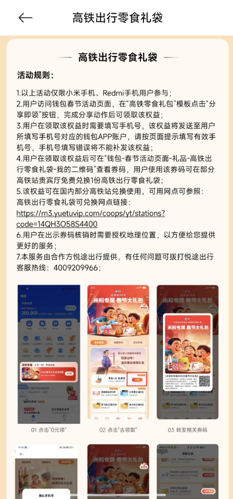 投注：春節大禮包米粉專屬！小米贈送高鉄零食禮袋：限量10萬份