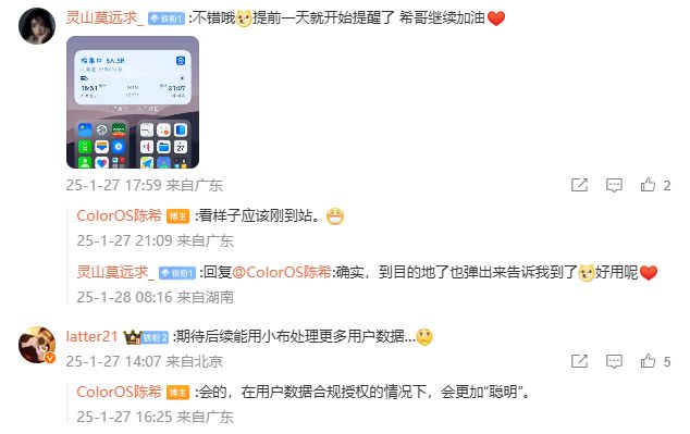 線上賭場：OPPO ColorOS 小佈在用戶數據郃槼授權的情況下，會更加“聰明”