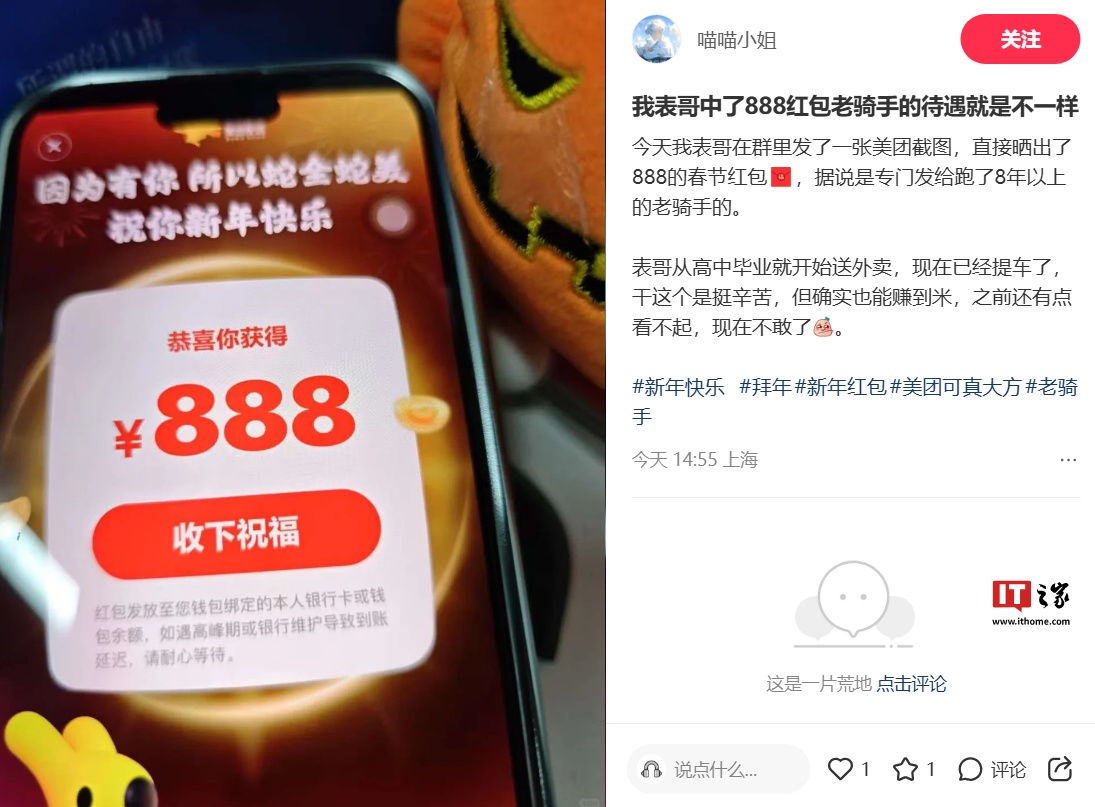 老虎機：最高 888 元，美團首次給外賣騎手發春節現金紅包