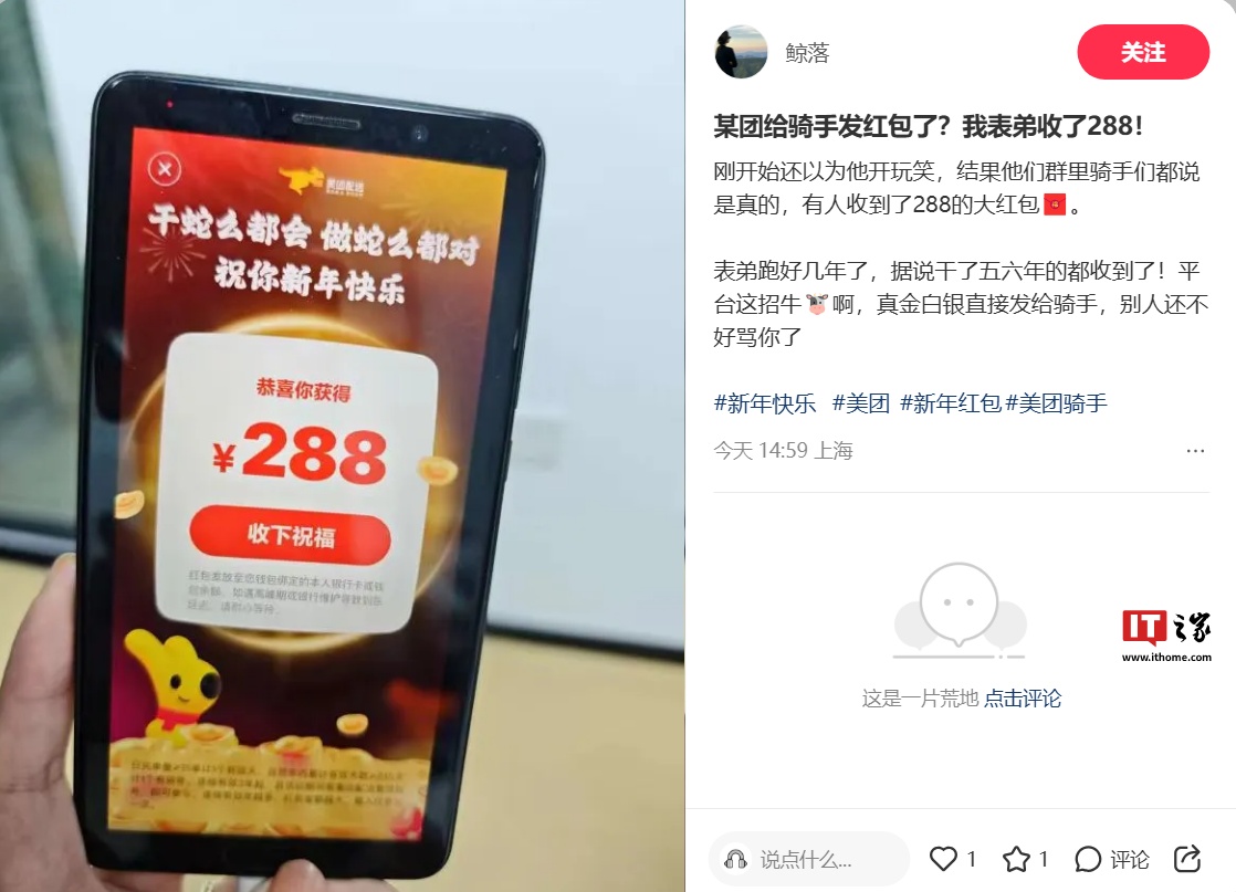 老虎機：最高 888 元，美團首次給外賣騎手發春節現金紅包