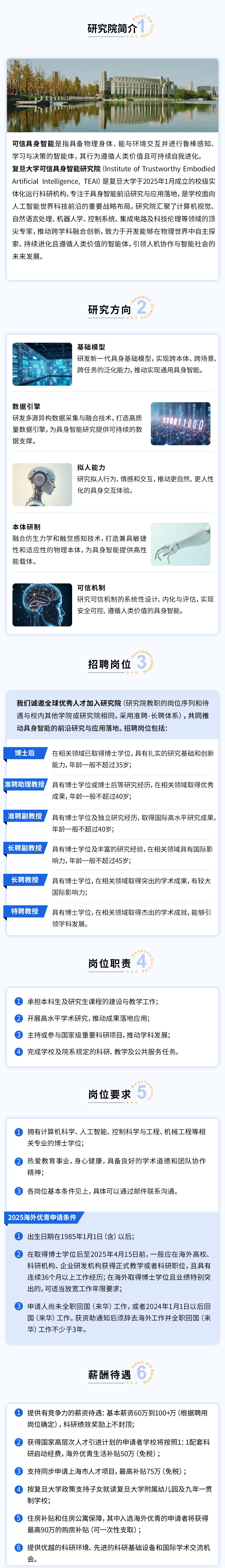 賭博：複旦大學新設“可信具身智能研究院”：60 萬元起步全球招聘人才