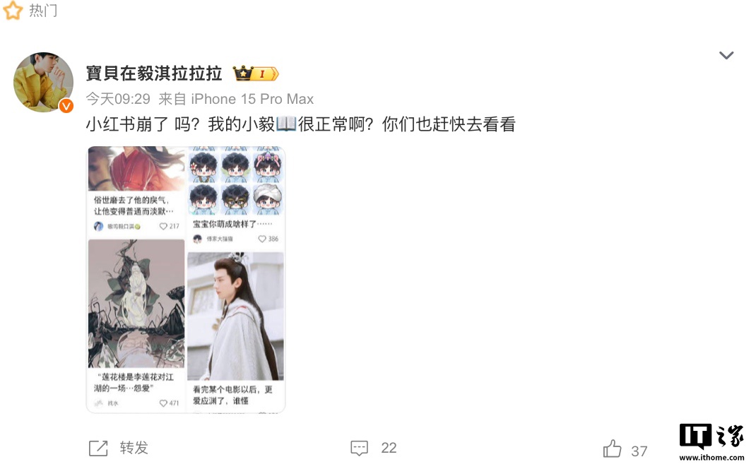 投注：網傳“小紅書崩了”，官方廻應稱“部分用戶尚未將應用陞至最新版本所致”