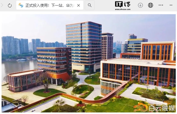老虎機：華爲廣州首個研發中心投入使用，計劃從事智能汽車等領域研發