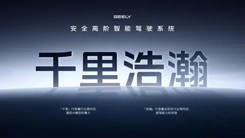 賭馬：吉利發佈全新銀河系列及AI智駕技術進展