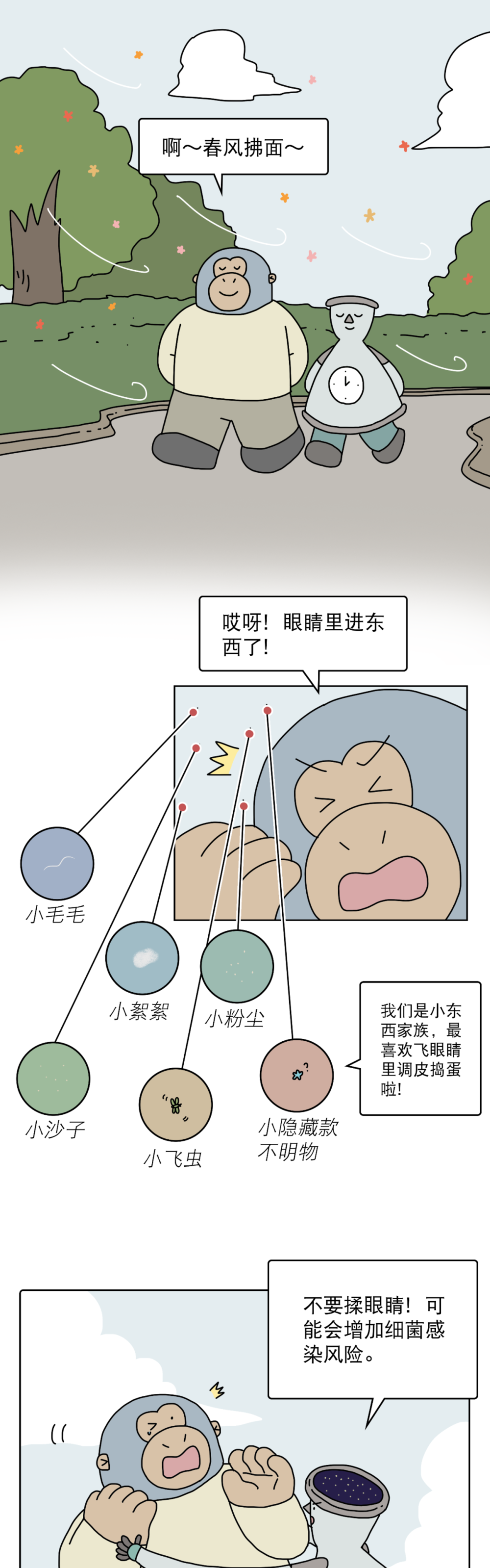 百家樂：吹進眼睛裡的異物，到底都去哪兒了？