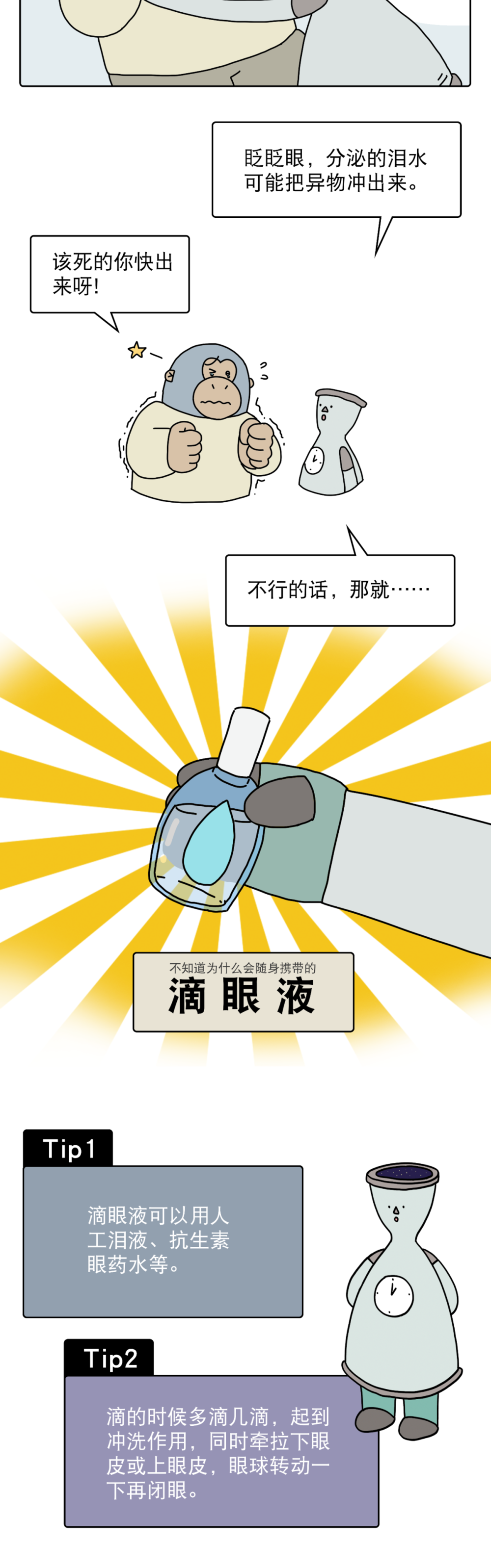 百家樂：吹進眼睛裡的異物，到底都去哪兒了？