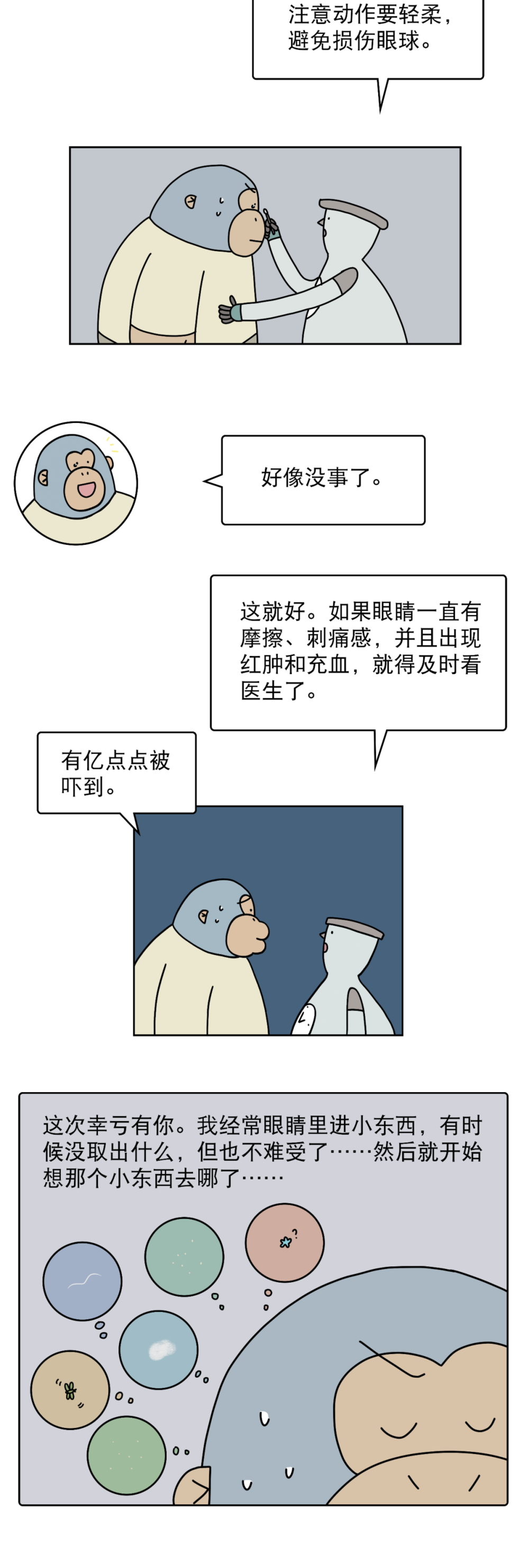 百家樂：吹進眼睛裡的異物，到底都去哪兒了？