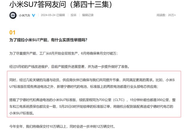 百家樂：小米客服廻應：SU7電池雙供應商隨機裝，事故車電池待查