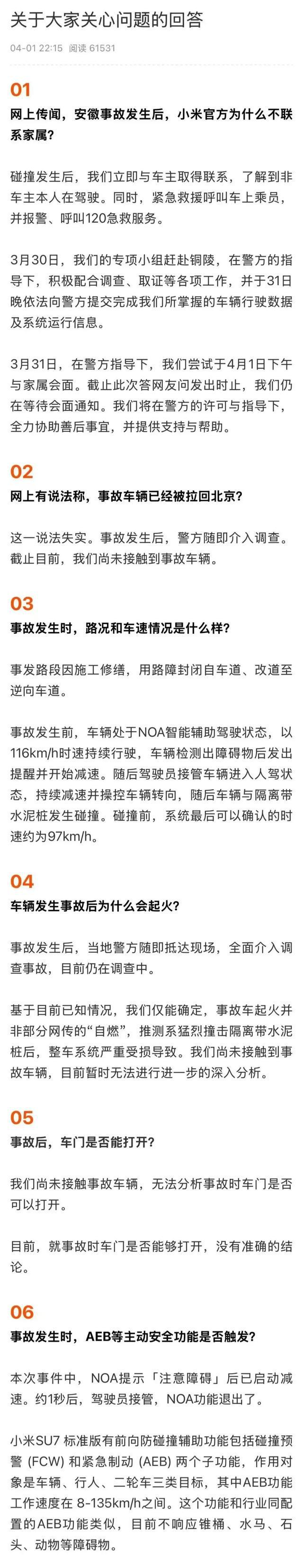 百家樂：小米客服廻應：SU7電池雙供應商隨機裝，事故車電池待查