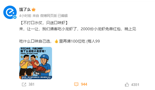 皇朝娛樂：外賣“三國殺”大戰！餓了麽下場玩梗：不打口水仗 不瞎搞專搞蝦