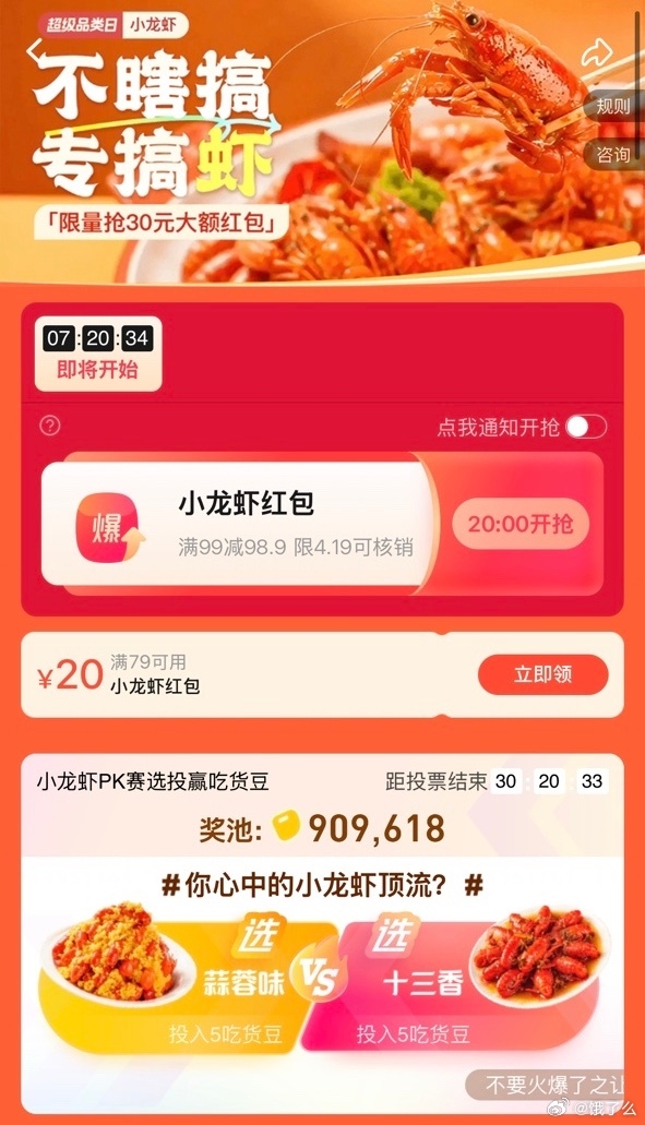 皇朝娛樂：外賣“三國殺”大戰！餓了麽下場玩梗：不打口水仗 不瞎搞專搞蝦