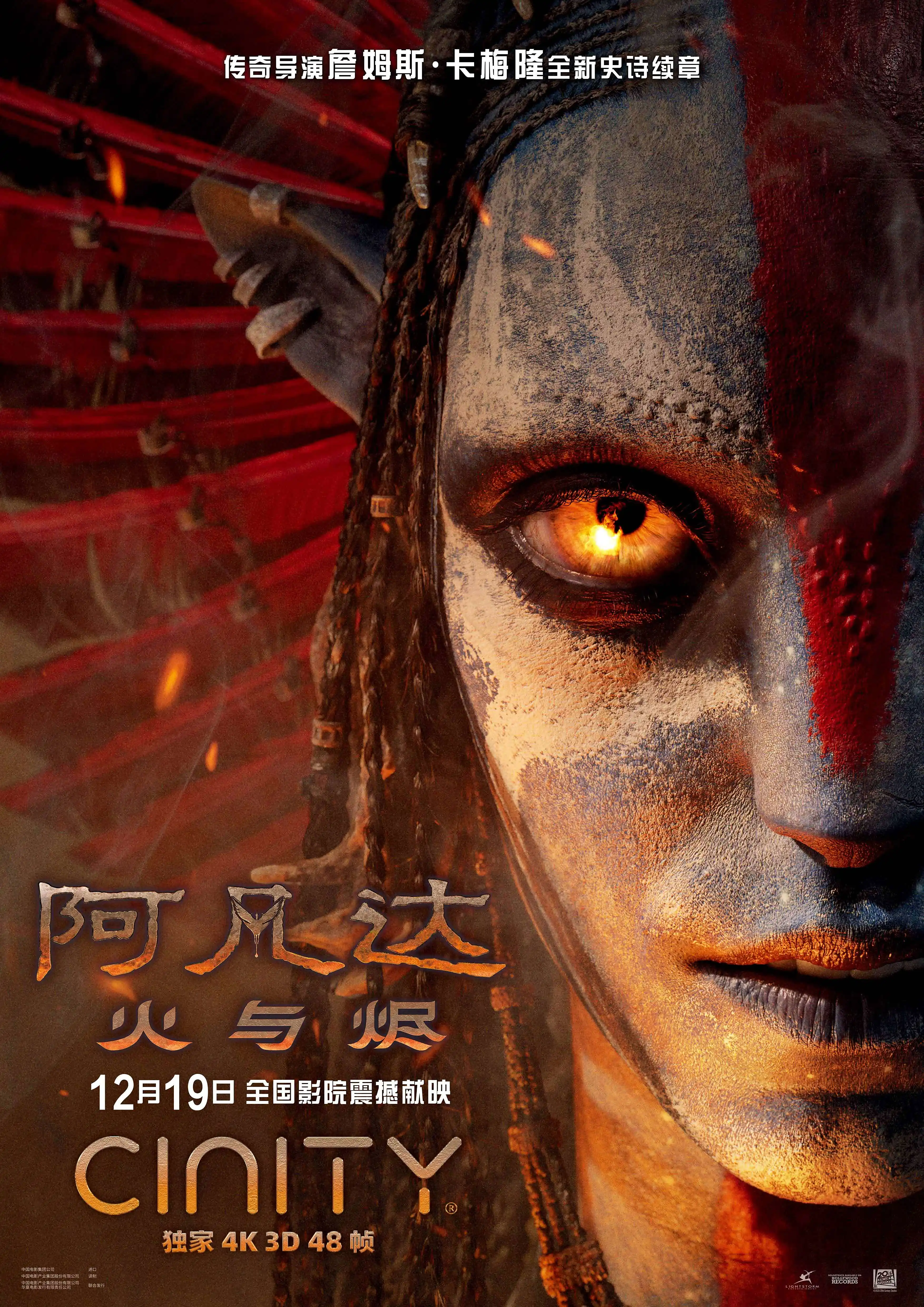 21點：《阿凡達：火與燼》中國首映禮將登陸第七屆海南島國際電影節，中影 CINITY 獨家 4K 3D 48 幀放映