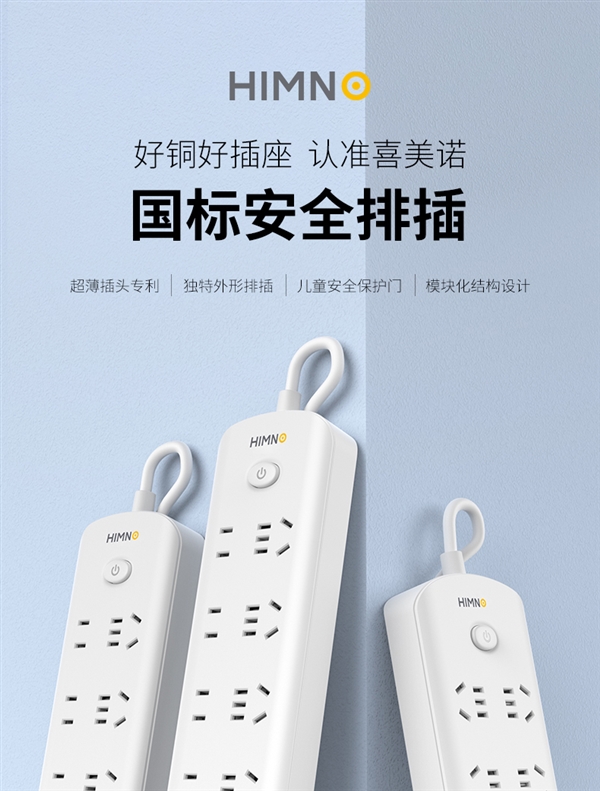 皇朝娛樂城：純銅線芯+一躰式銅條：江銅集團喜美諾3位插排8.9元大促