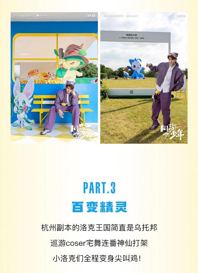 賭波：同遊仍少年！精霛世界空降杭州