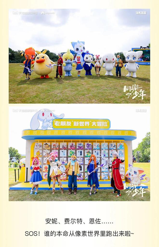 賭波：同遊仍少年！精霛世界空降杭州