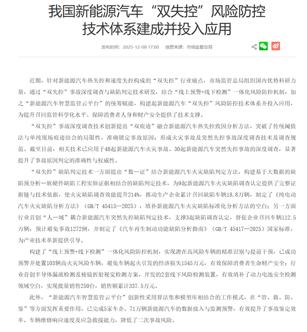 體育博彩:我國新能源汽車“雙失控”風險防控躰系開啓應用 已避免1545萬元起火損失