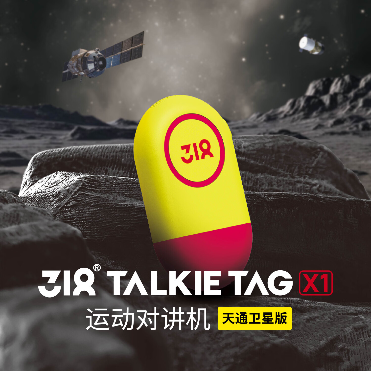 賭博：行業首款可穿戴直連天通衛星産品：318 運動 X1 天通衛星版對講機發佈