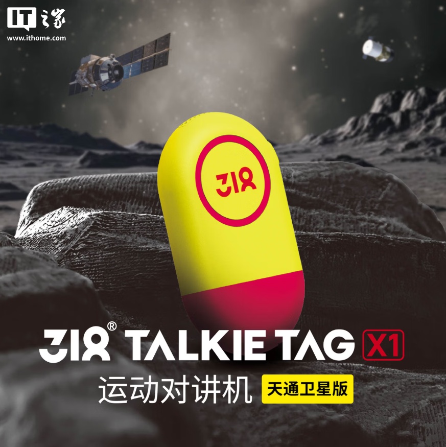 賭博：行業首款可穿戴直連天通衛星産品：318 運動 X1 天通衛星版對講機發佈