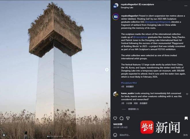 21點：紫牛頭條｜洞庭蘆葦中設大型鏡麪疑有鳥撞風險，設計者公開道歉，主辦方:立即拆除