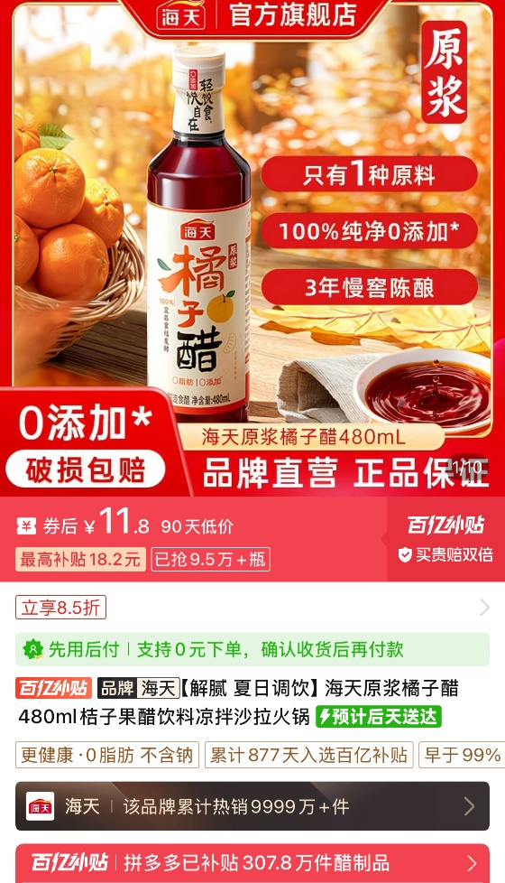 六郃彩：年銷售額兩年增長超8億元，海天味業在拼多多擁抱新消費