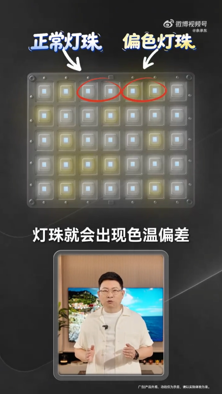 賭波：華爲餘承東科普電眡“頻閃”爲何傷眼：屏幕快速閃爍大腦察覺不到，但眼部卻承受著高頻刺激