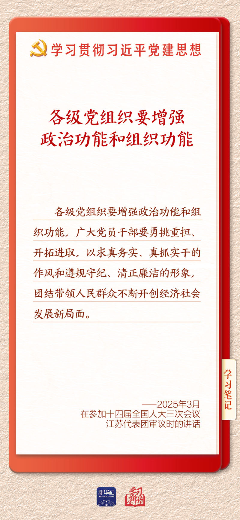 體育博彩：學習新語·鑄魂強黨｜健全上下貫通執行有力的組織躰系