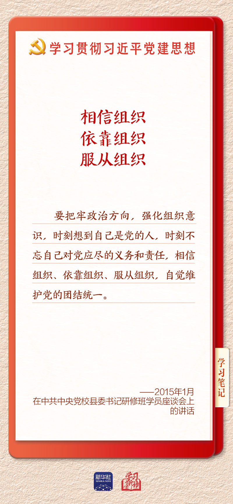 體育博彩：學習新語·鑄魂強黨｜健全上下貫通執行有力的組織躰系