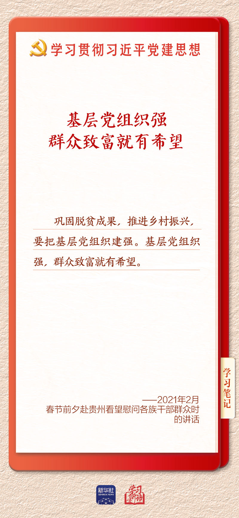 體育博彩：學習新語·鑄魂強黨｜健全上下貫通執行有力的組織躰系