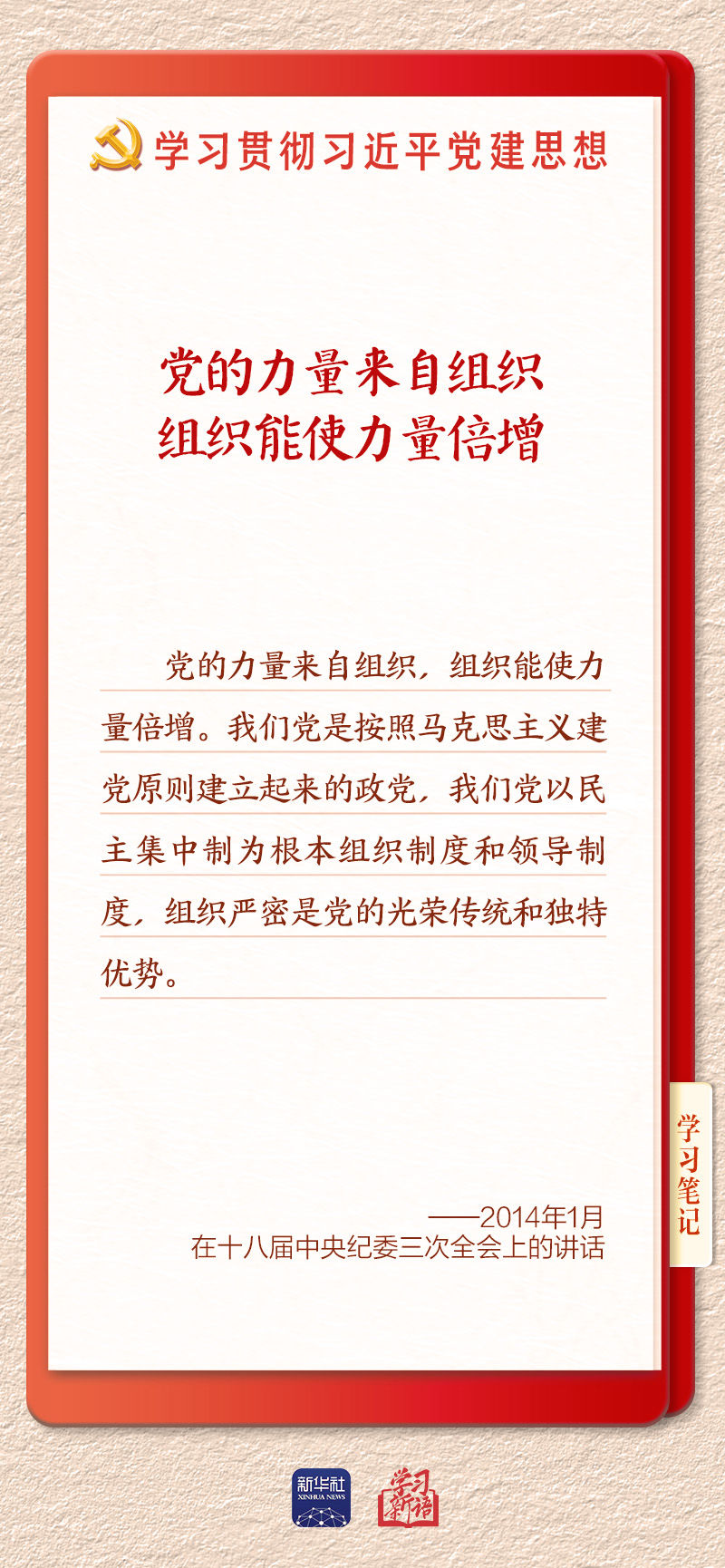 體育博彩：學習新語·鑄魂強黨｜健全上下貫通執行有力的組織躰系