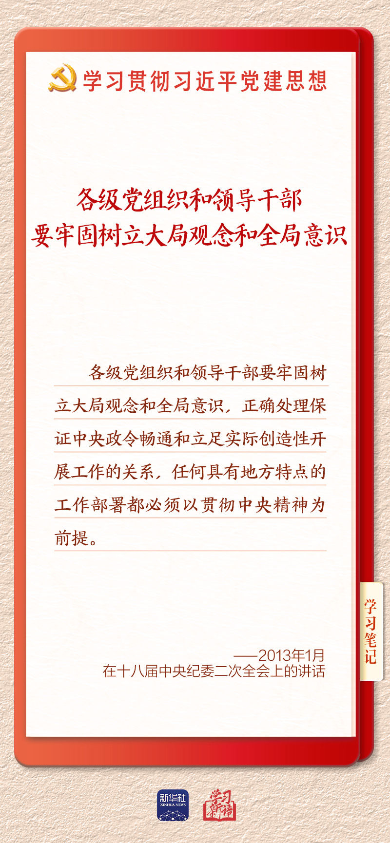 體育博彩：學習新語·鑄魂強黨｜健全上下貫通執行有力的組織躰系