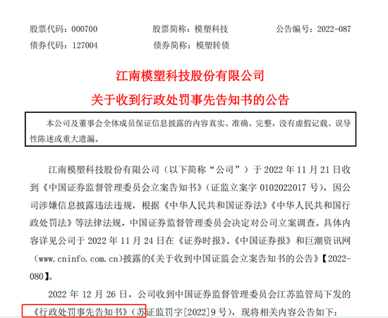 不是董监高也罚,小小财务经理被罚50万
